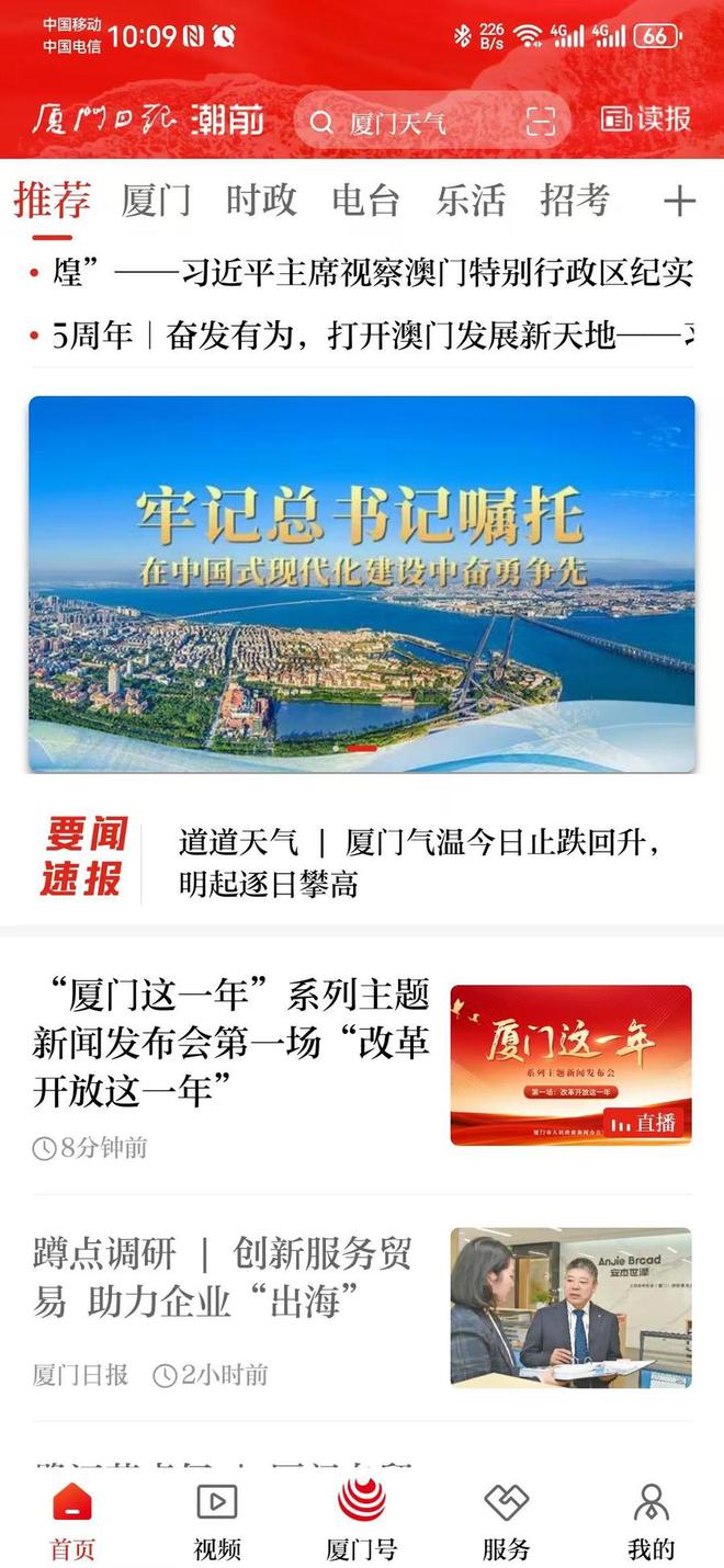 前智媒新闻客户端50版推出鸿蒙版同步上线不朽情缘手机网站焕新升级！厦门日报社潮(图1)