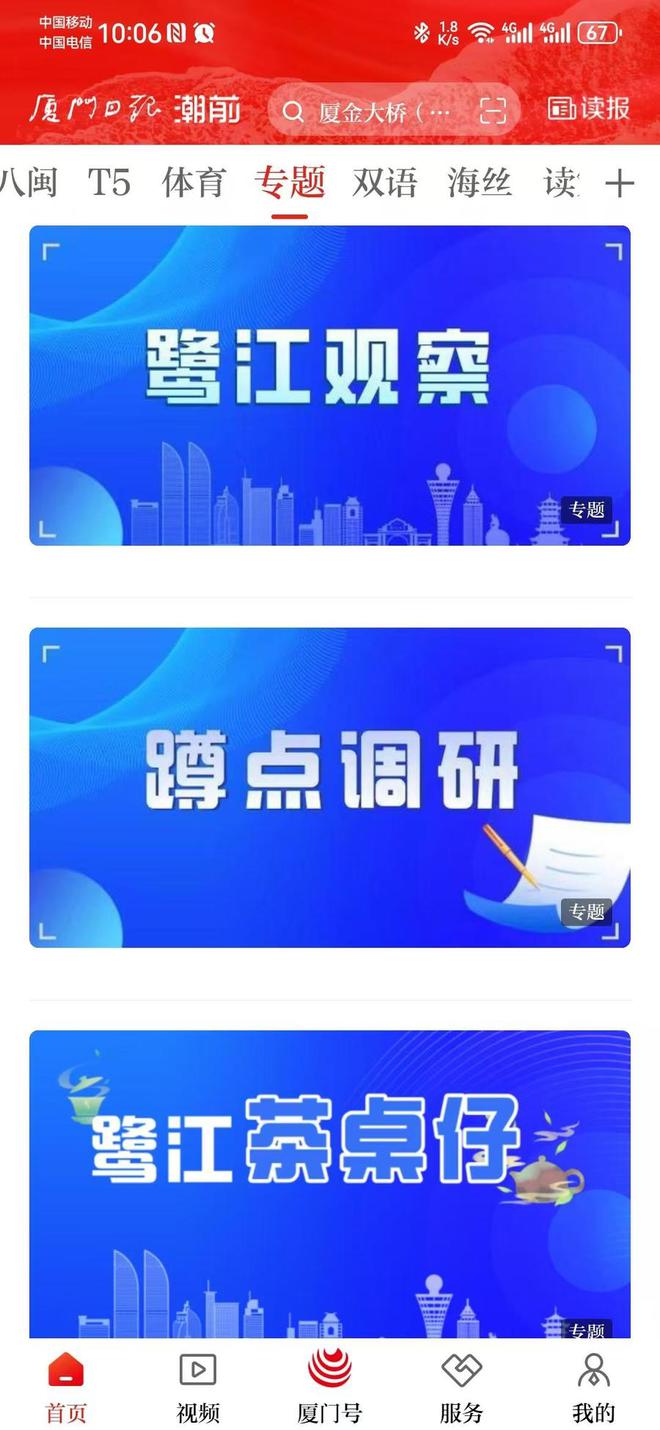 前智媒新闻客户端50版推出鸿蒙版同步上线不朽情缘手机网站焕新升级！厦门日报社潮(图2)