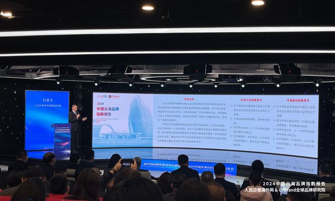 年度中国出海品牌百强指数报告榜单重磅发布不朽情缘游戏入口企业出海风向标！2024(图4)