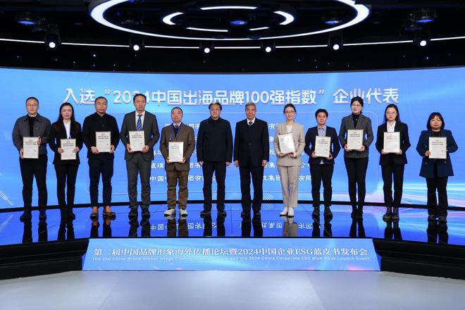 年度中国出海品牌百强指数报告榜单重磅发布不朽情缘游戏入口企业出海风向标！2024(图10)