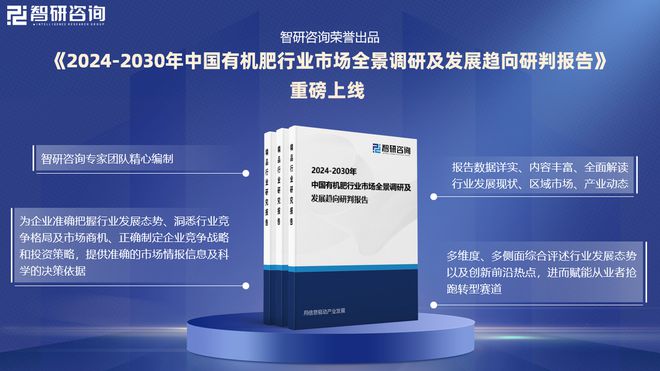 国有机肥行业市场发展前景研究报告mg不朽情缘有机肥行业分析！中(图3)