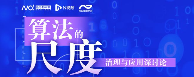 索不开算法“黑箱”前提下的逆向监管策略mg不朽情缘游戏试玩清华大学张楠：可探