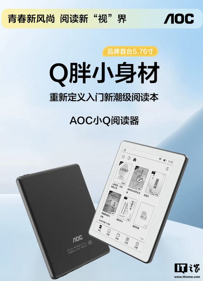Q 阅读器”电纸书配 576 英寸黑白墨水屏mg不朽情缘游戏网站登录AOC 预热